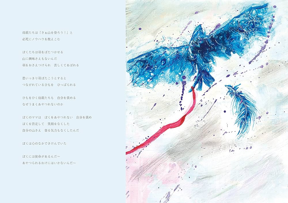 こころのとり〜Bird of the Heart (モモンガプレス) | MIMI